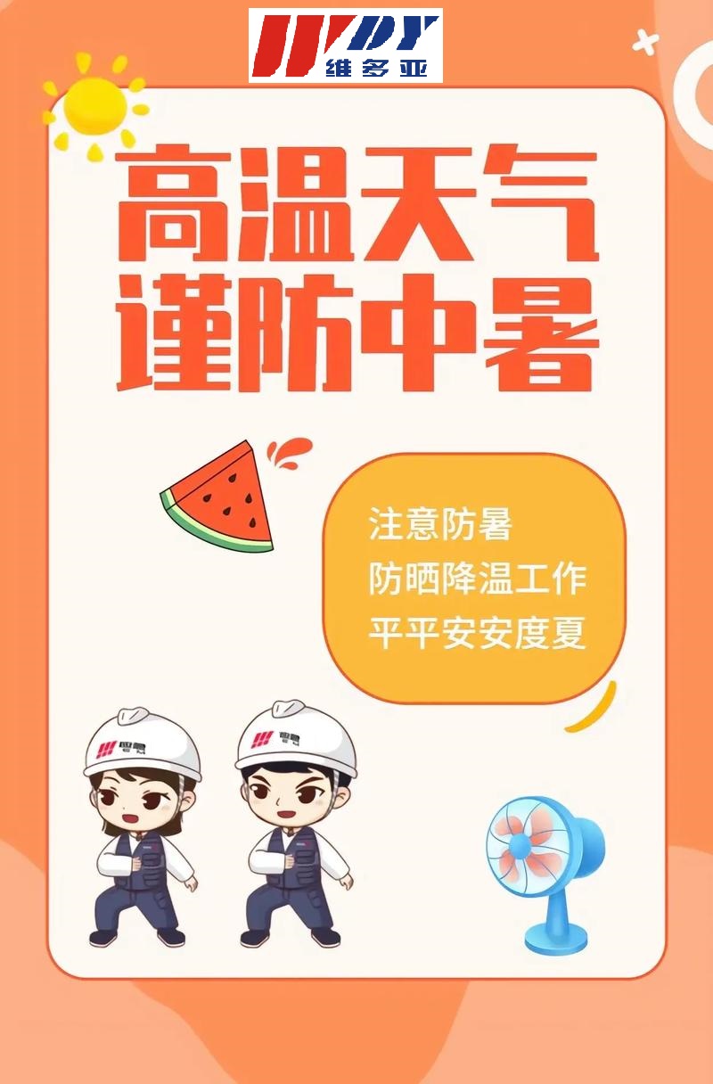 高溫圖片.jpg