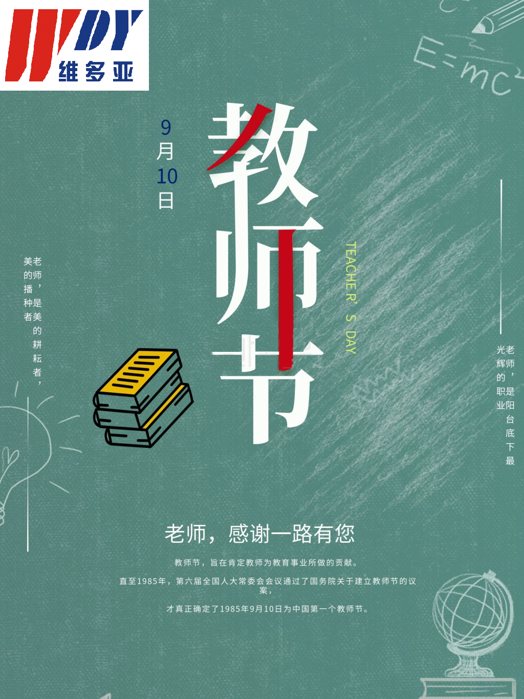 教師節(jié).png