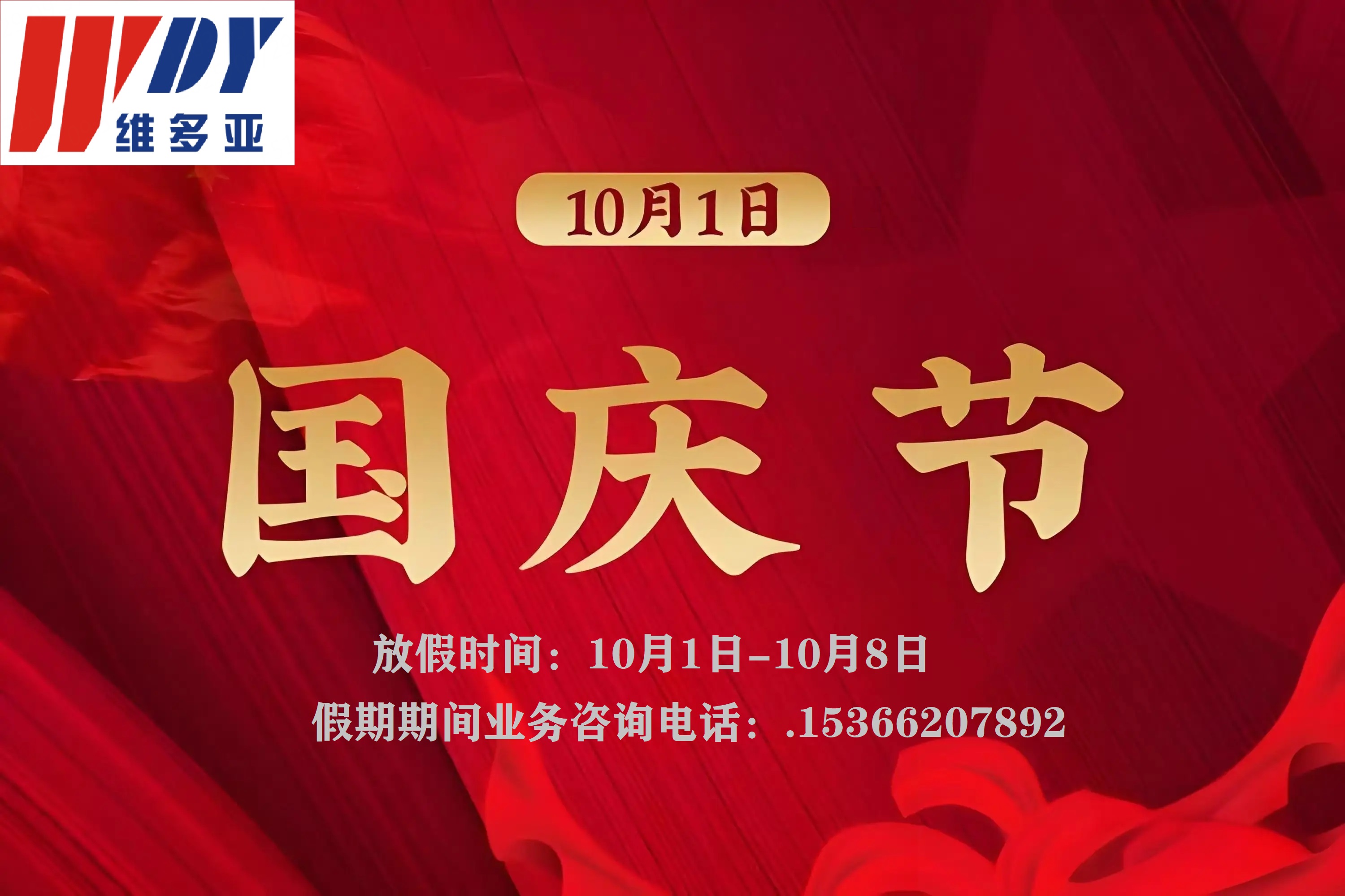 1759111252814736.jpg 國(guó)慶節(jié).webp.jpg