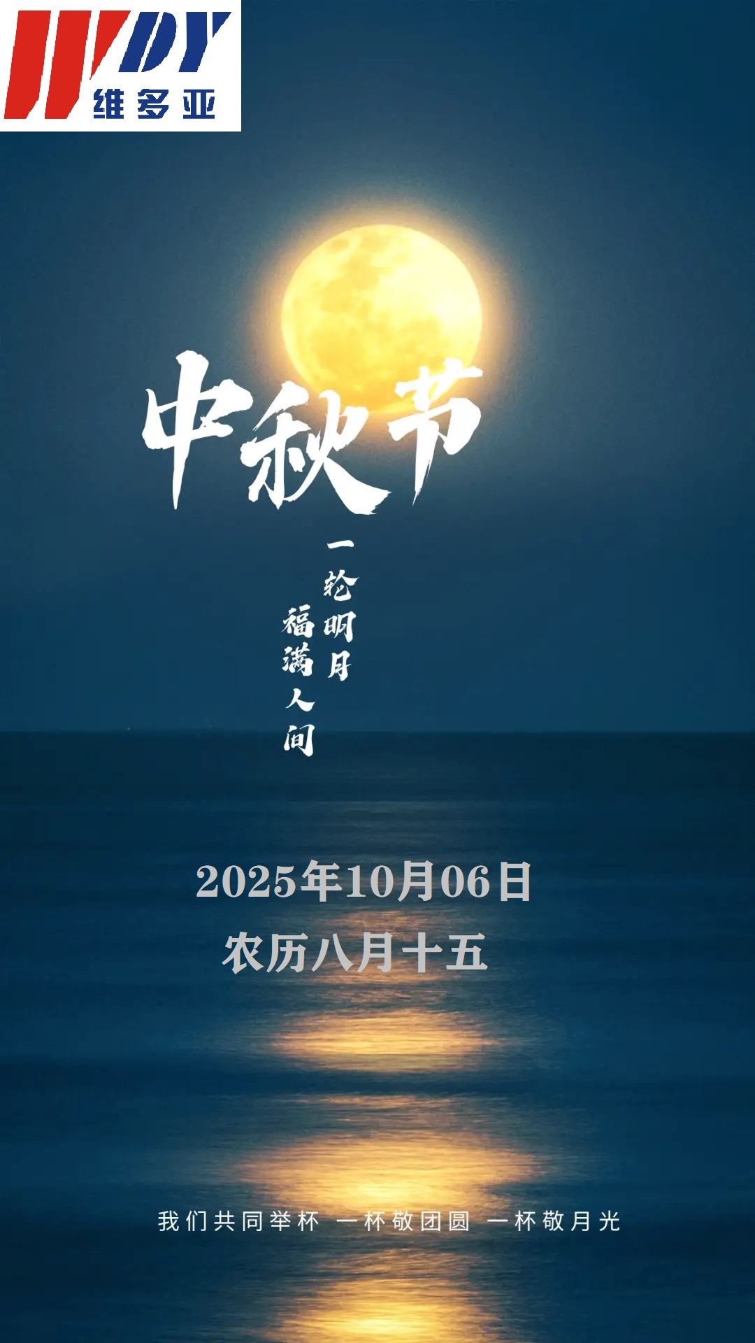 1759214901633597.jpg 中秋節(jié).webp.jpg