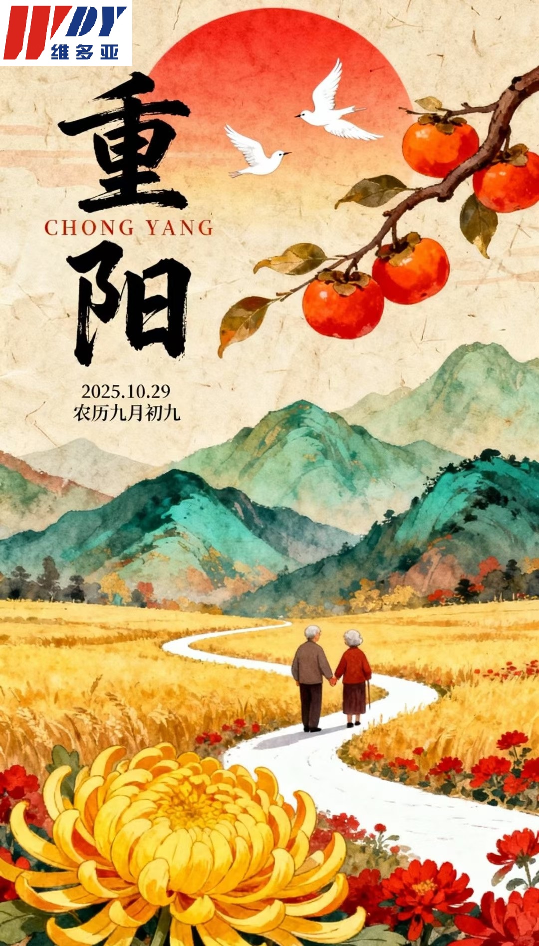 1761699726305398.jpg 重陽(yáng)節(jié).jpg